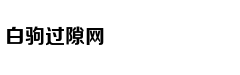 衡阳书记:政府要给企业提供母亲式服务